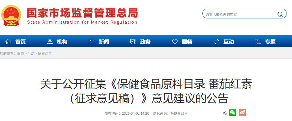 番茄红素-截图.png