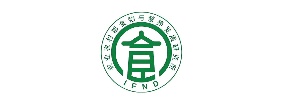 农业农村部食物与营养发展研究所
