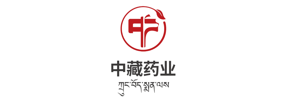甘南中藏药业有限责任公司